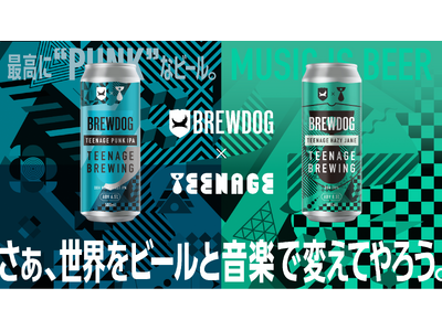 BREWDOG × Teenage Brewing！ 名作「PUNK IPA」と「HAZY JANE」を大胆にオマージュしたコラボビールが発売決定