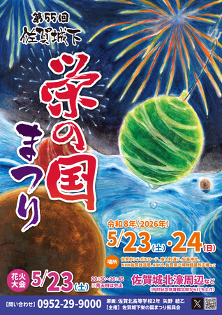 浴衣も快適！こども連れも安心の「栄の国まつり」5月23日開幕