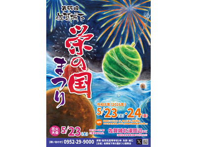 浴衣も快適！こども連れも安心の「栄の国まつり」5月23日開幕