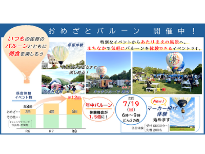 【佐賀市】佐賀の朝を楽しむ「おめざとバルーン」を開催