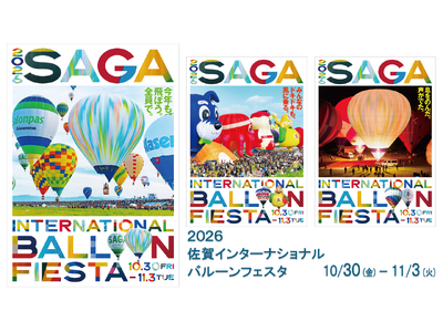 【佐賀市】佐賀バルーンフェスタ2026！「今年も、飛ぼう。全員で。」