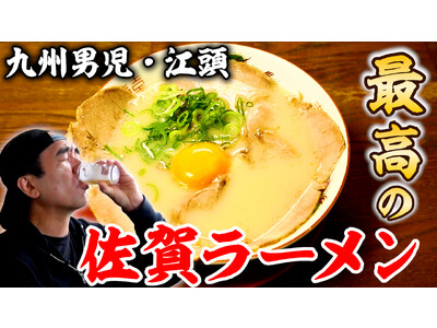 【佐賀市】YouTube「エガちゃんねる」で坂井市長が佐賀ラーメンを紹介！