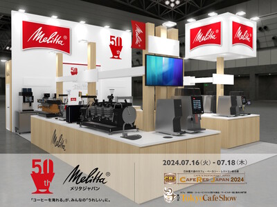 「おいしいコーヒーを淹れたい」気持ちをサポートするメリタジャパンの最新マシン＆提案を一堂に展示。日本最大...