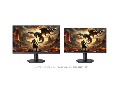 TVS REGZA初　レグザゲーミングモニター「RM-G276N」「RM-G245N」を発売