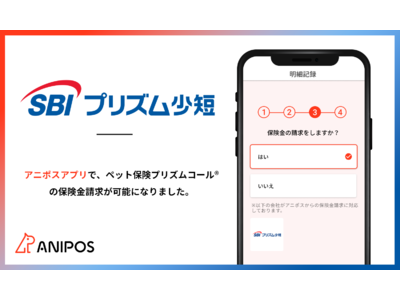 アニポスでペット保険プリズムコール(R)︎の請求が可能になりました。