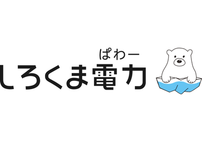 しろくま電力（ぱわー）、UDSの宿泊施設にグリーン100％の電力を供給