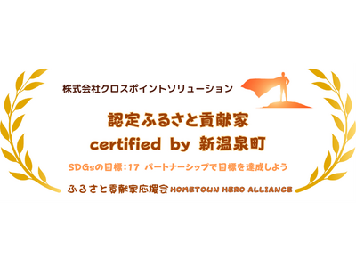 ふるさと貢献家認定記念イベント「新温泉町って、どこよ？酒と肴があなたをまちの虜にする交差点日本の絶品食材...
