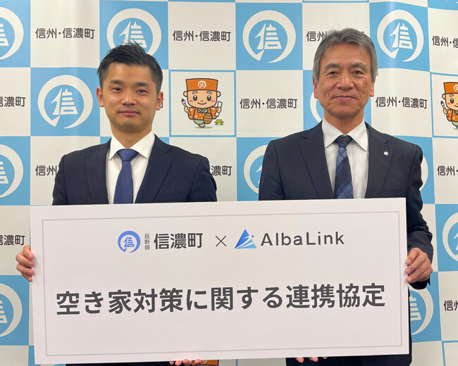 株式会社AlbaLink、長野県信濃町と「空き家対策に関する連携協定」を締結