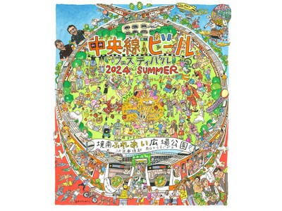 「中央線ビールフェスティバル2024 Summer」を7/18-21に開催！