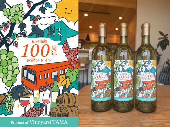 祝・五日市線開業100周年！沿線のワイナリーで醸造したワインを数量限定で販売します！