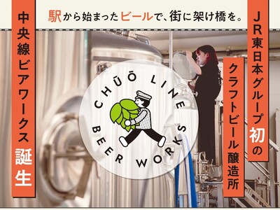 JR東日本グループ初の直営クラフトビール醸造所「中央線ビアワークス」タップルームが7月15日（火）に中央線高架下にオープン（東京都小金井市）