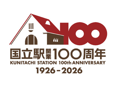 国立駅開業100周年！100年の感謝を込めて記念イベントを開催します（イベント開始時刻に変更があります）