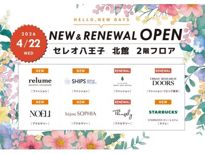 セレオ八王子北館２階フロア 2026年4月22日(水)リニューアルオープン！~人気ブランドオープン＆オープン記念キャンペーンのお知らせ~