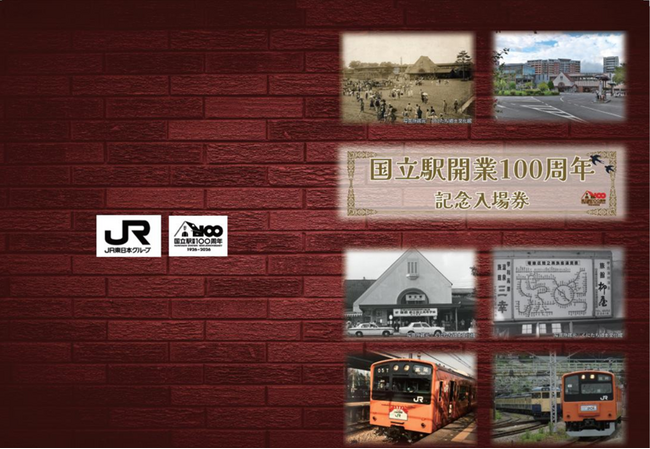 国立駅開業100周年記念入場券を販売します！～節目を祝う特別な入場券