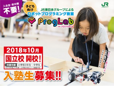 子ども向けロボットプログラミング教室「プログラボ」「プログラボ国立」　開校！！