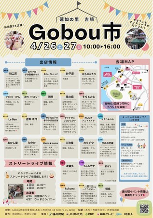 春の吉崎でクラフトめぐり！「Gobou市」開催決定！