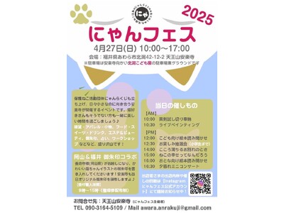保護ねこ活動を続ける天王山安楽寺で、雑貨・フード・ライブ・御朱印など“猫づくし”で彩る春のイベントを開催！