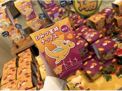 【新登場】カイリューが応援!あわら市限定「とみつ金時チップス」新パッケージで発売開始!