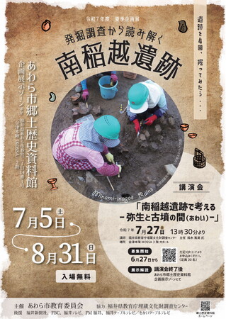 プレスリリース「4回掘ってわかった！南稲越遺跡のヒミツ ～発掘調査が語る、地域に残る歴史の断片～」のイメージ画像