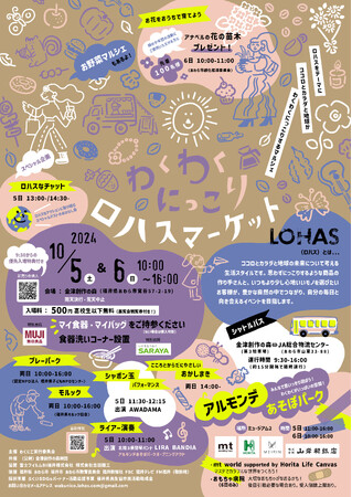 森の中で ”おいしい・かわいい・サステナブル" イベント開催！