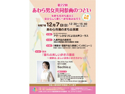 第22 回男女共同参画のつどい「年齢も性別も超えて自分らしく輝く一歩を踏み出そう」