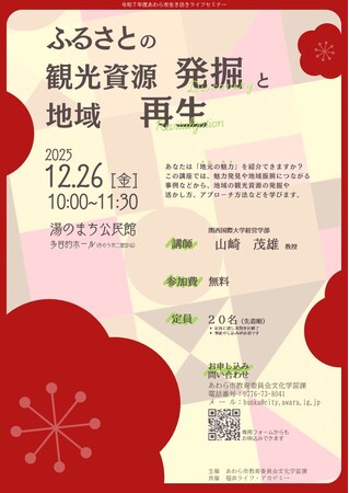 北陸新幹線延伸で注目の福井県、観光資源の磨き上げが地域再生のカギに！