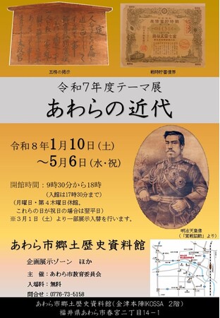 あわらの歩みをたどる、近代への物語