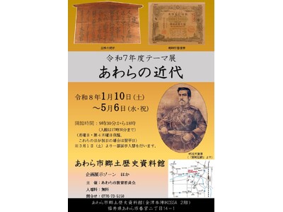 あわらの歩みをたどる、近代への物語