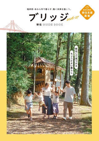 企業紹介×移住ガイドを一冊で＿＿ガイドブック『ブリッジ』新版を公開