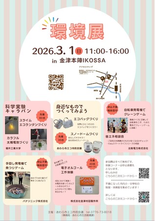 親子で楽しむ体験型の環境イベント「環境展」