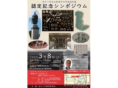 あわら市の文化財保存活用地域計画が文化庁認定