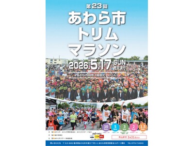 春のあわらを走り抜ける！　トリムマラソン参加者募集中