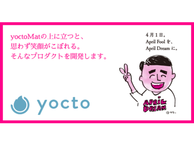 yoctoMatの上に立つと、思わず笑顔がこぼれる。そんなプロダクトを開発します。