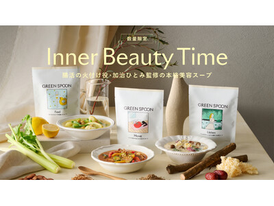 【GREEN SPOON】腸活の火付け役・加治ひとみさん監修の本格美容スープが数量限定で登場