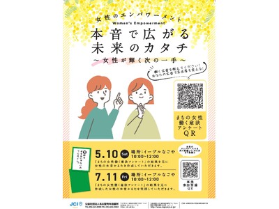 【参加者募集】『女性の本音』をかるたにしよう～女性が輝く次の一手～（公益社団法人名古屋青年会議所・女性のエンパワーメント推進委員会主催）