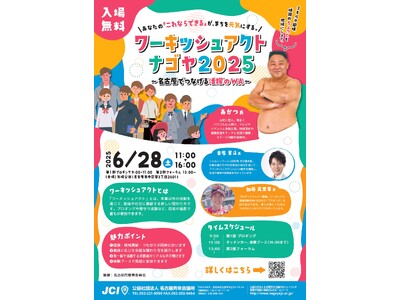 【6/28(土)入場無料】 6月フォーラム ワーキッシュアクトナゴヤ2025 ~名古屋でつなげる活動のWA~