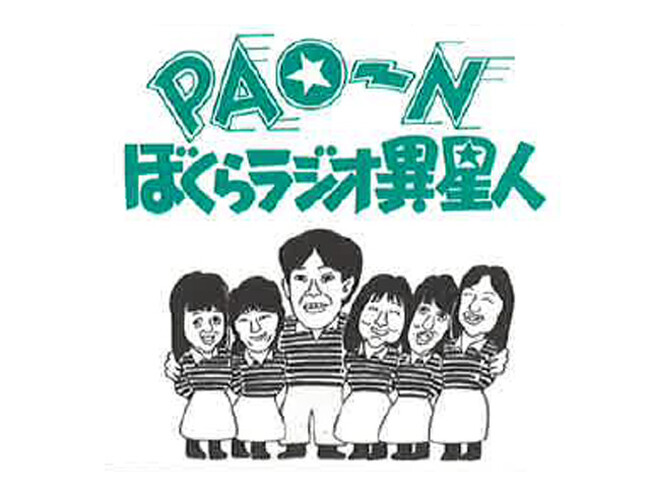 KBCラジオ『PAO～N』伝説企画「わけありベスト10」約40年前の貴重音源を有料ファンクラブで限定配信！