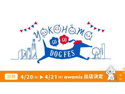 わんちゃん約9,000頭来場予定！「YOKOHAMA GOGO DOGFES」に泡の力で進化したドッグシ...