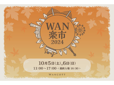 【犬用シャンプーawamiz】WAN楽市2024「大収穫祭 ~WANCOTTでつくる新たな絆」に出店決定！