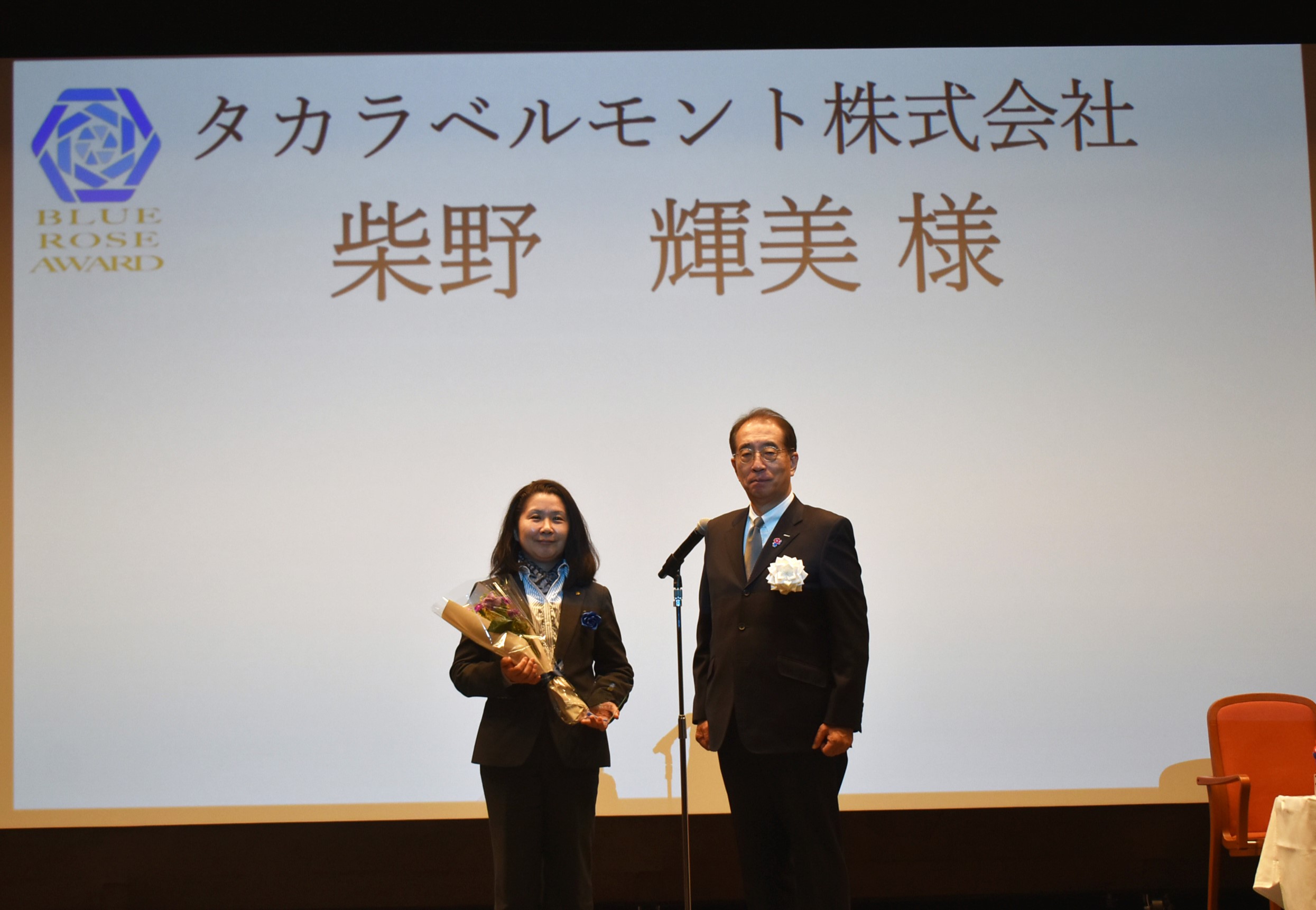 タカラベルモント　開発本部　柴野　輝美「第３回活躍する女性リーダー表彰（愛称：ブルーローズ表彰）」受賞