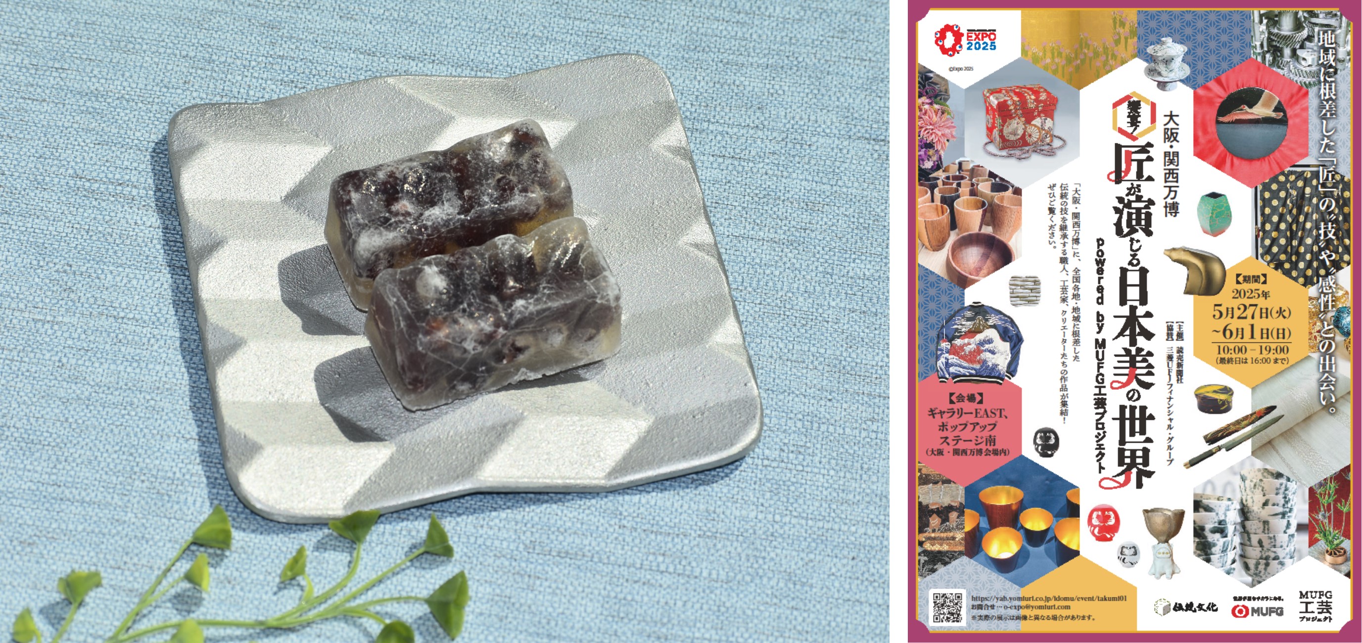 タカラベルモント×金森合金×読売新聞社共同で「サステナビリティ×工芸」プロジェクト始動。使用済みのヘアカラー剤アルミチューブや新聞刷版に、江戸時代から受け継がれた技術、工芸の力で新たな命を。