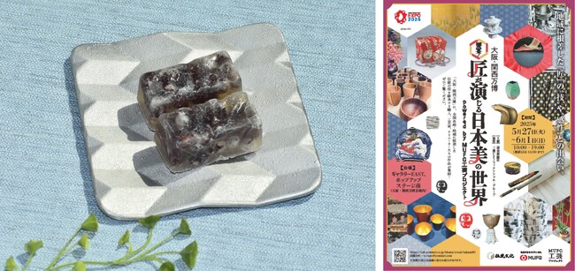 タカラベルモント×金森合金×読売新聞社共同で「サステナビリティ×工芸」プロジェクト始動。使用済みのヘアカラー剤アルミチューブや新聞刷版に、江戸時代から受け継がれた技術、工芸の力で新たな命を。