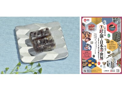 タカラベルモント×金森合金×読売新聞社共同で「サステナビリティ×工芸」プロジェクト始動。使用済みのヘアカラー剤アルミチューブや新聞刷版に、江戸時代から受け継がれた技術、工芸の力で新たな命を。