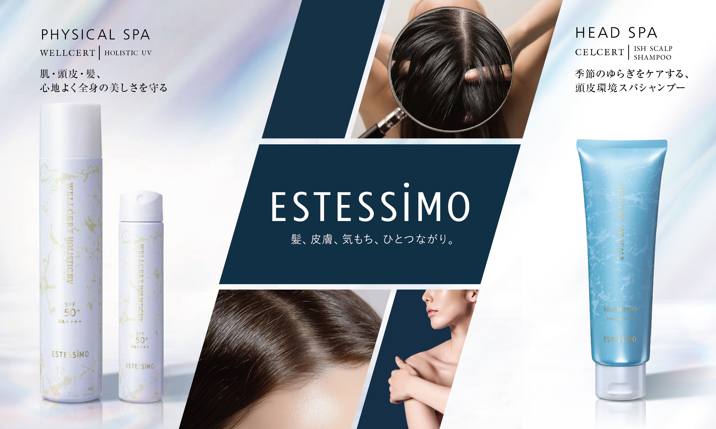 最も無防備になりやすい場所―――「髪の分け目」。　日差しを直接受けやすくケアの対象として見落とされがちなこの部分に、エステシモが導き出した美の新しい答え。