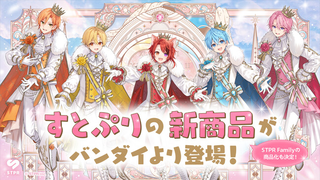 結成10周年を迎えたすとぷりのガシャポン(R)・びっくらたまごがバンダイより発売決定!