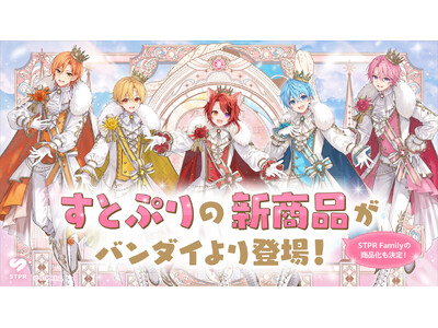結成10周年を迎えたすとぷりのガシャポン(R)・びっくらたまごがバンダイより発売決定！