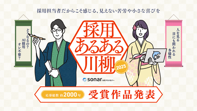 プレスリリース「Thinkings「採用あるある川柳2025」受賞作品決定！ 大賞「選ばれる　法則探しに　また迷う」」のイメージ画像