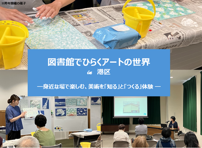 ヨックモックミュージアム、今年も港区立図書館のイベントに参画！