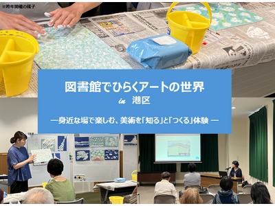 ヨックモックミュージアム、今年も港区立図書館のイベントに参画！