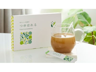 未利用資源に新しい価値を！ 産官学連携プロジェクトから生まれた「青みかん発酵茶」3月18日発売